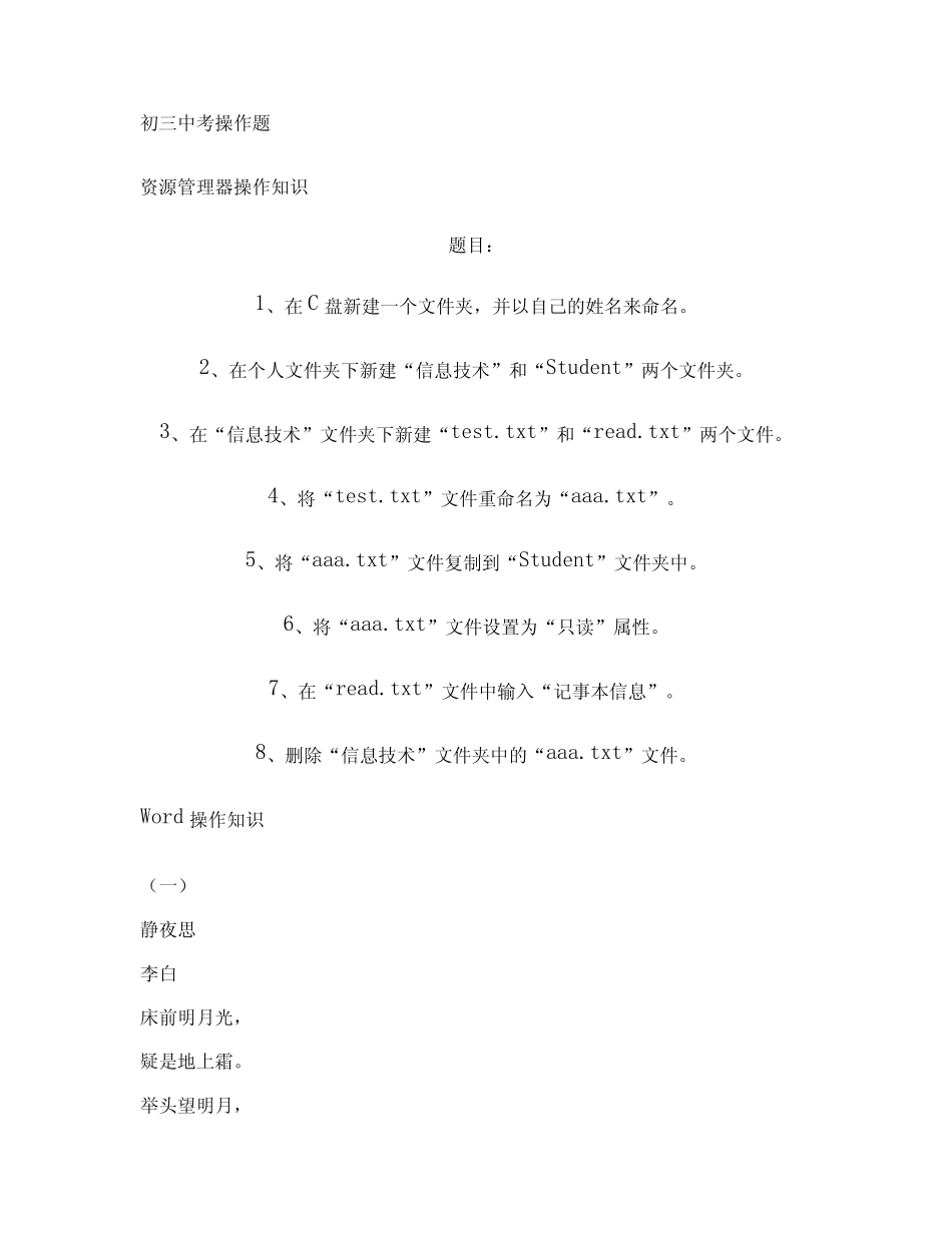 初三信息技术毕业会考操作题 _第1页