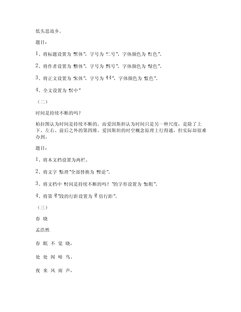 初三信息技术毕业会考操作题 _第2页