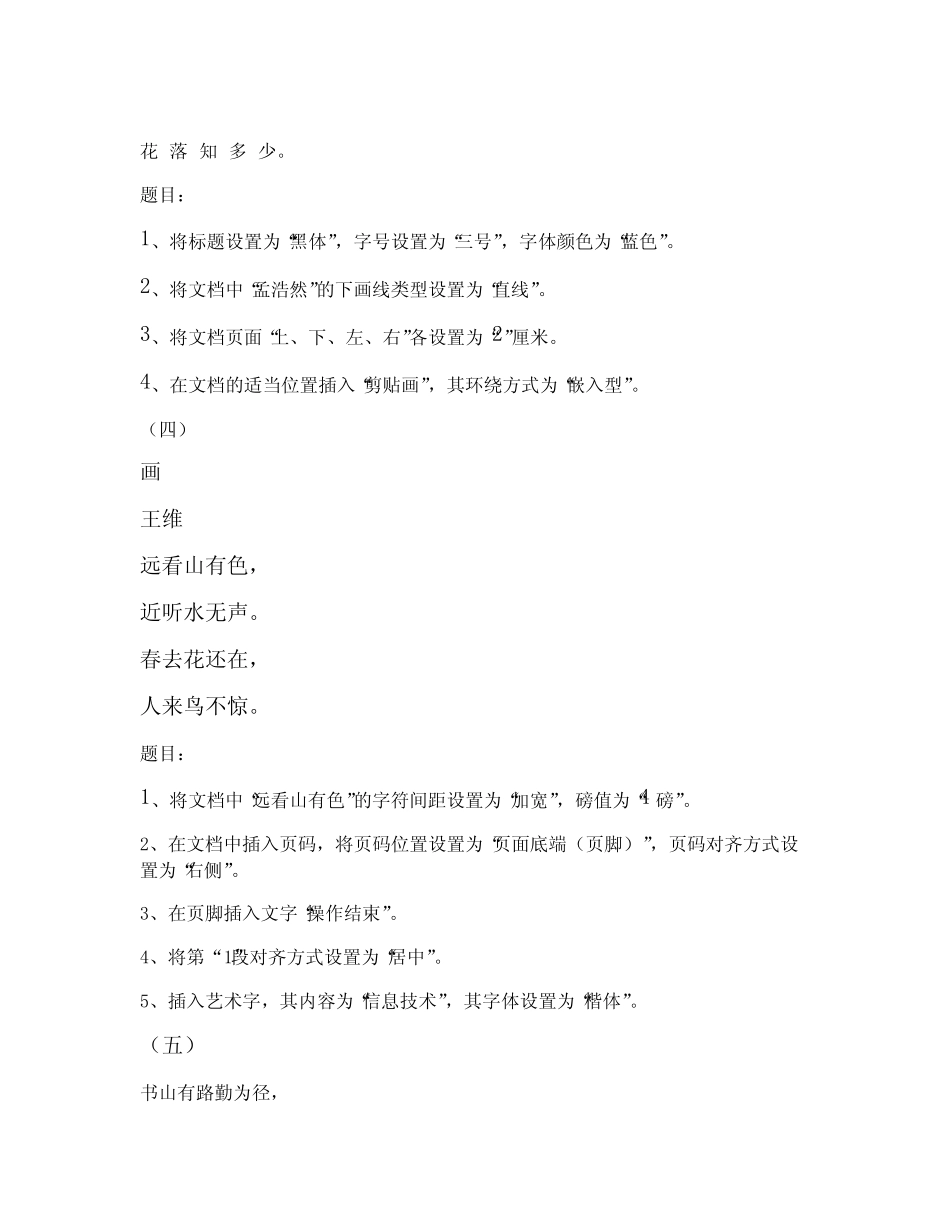 初三信息技术毕业会考操作题 _第3页