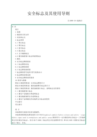 (完整)GB2894-2008安全标志及其使用导则