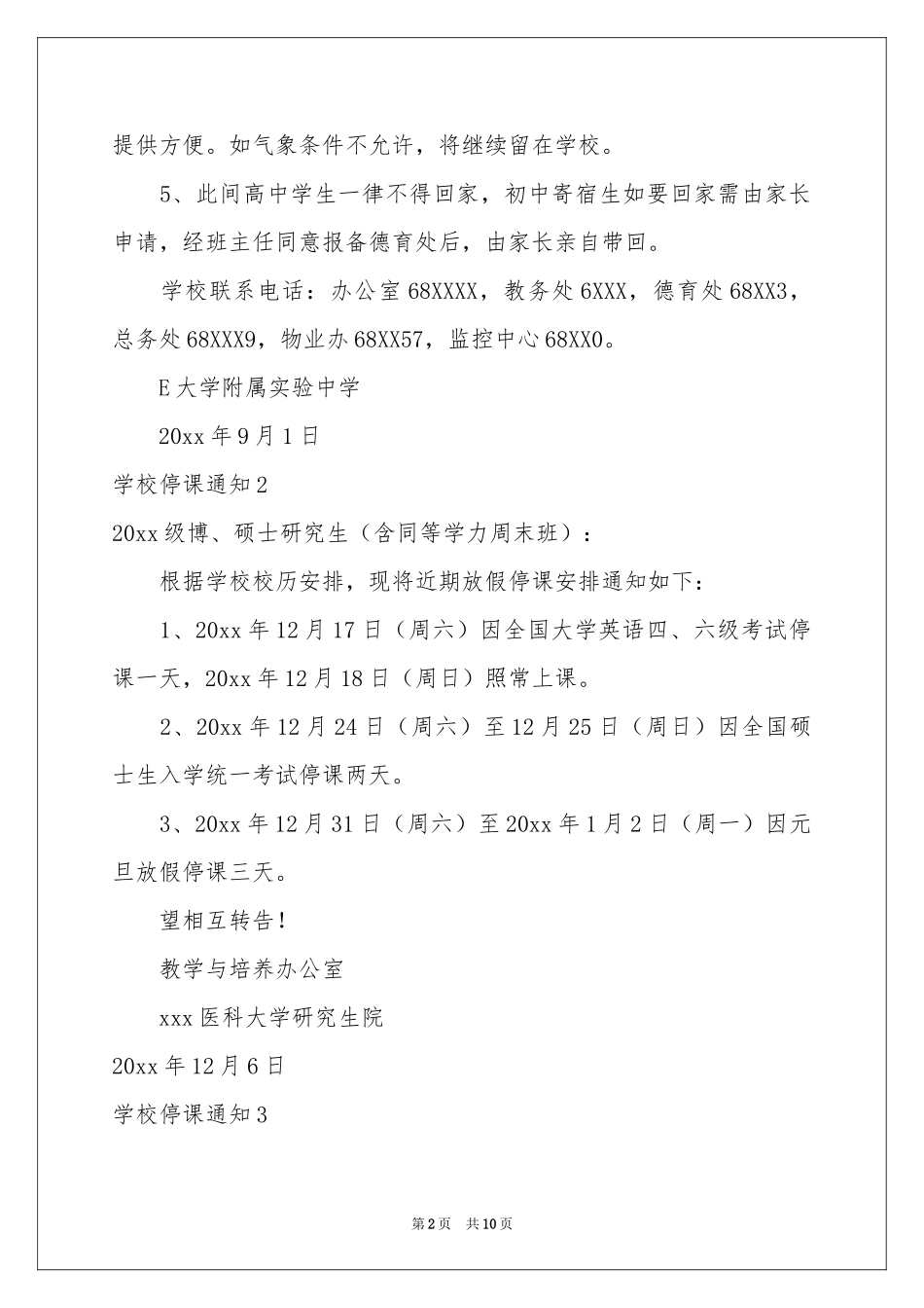 学校停课通知_第2页
