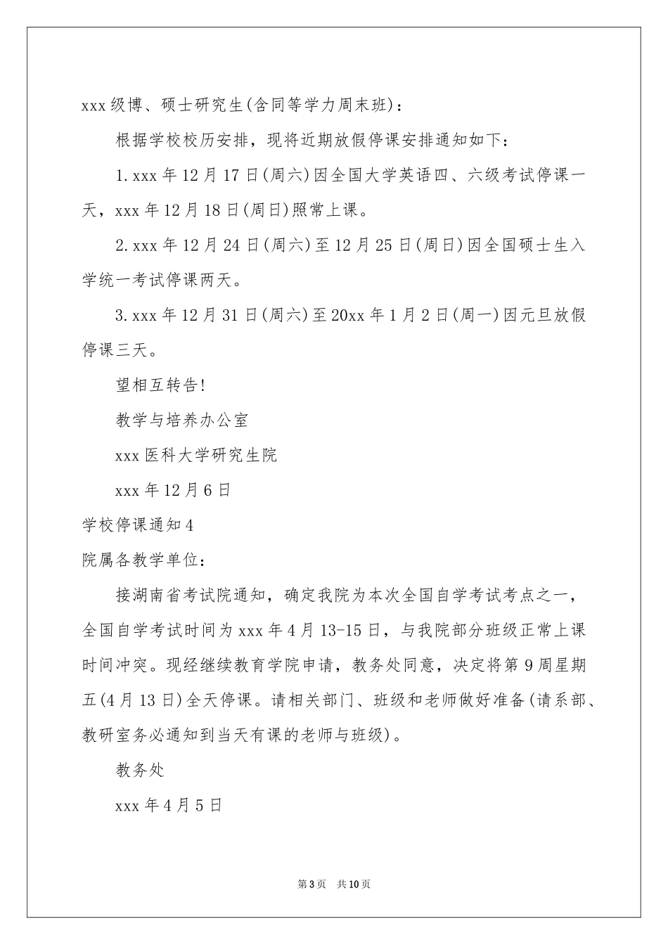 学校停课通知_第3页