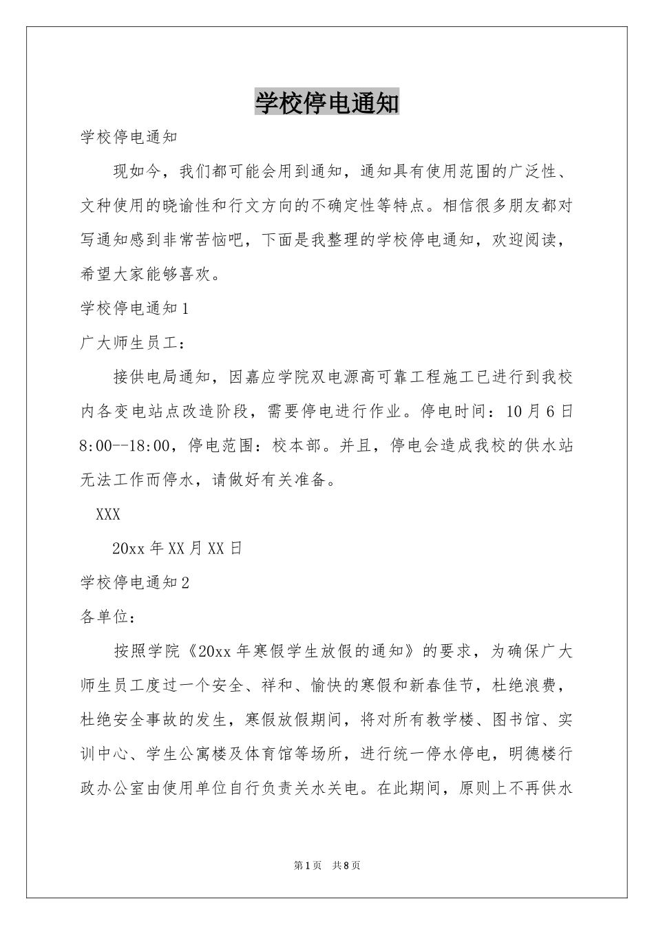 学校停电通知_第1页