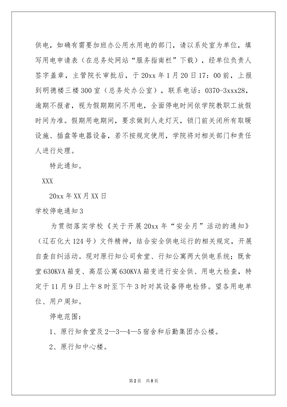 学校停电通知_第2页
