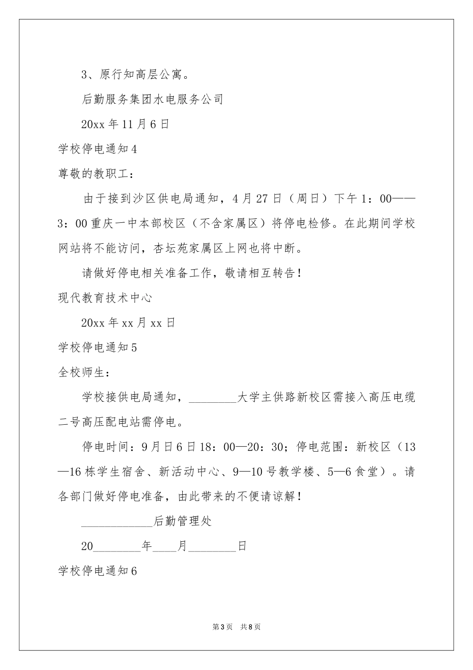学校停电通知_第3页