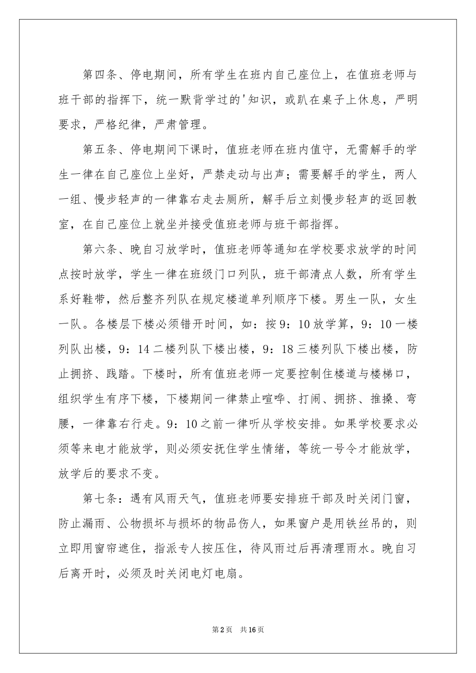 学校停电应急预案_第2页