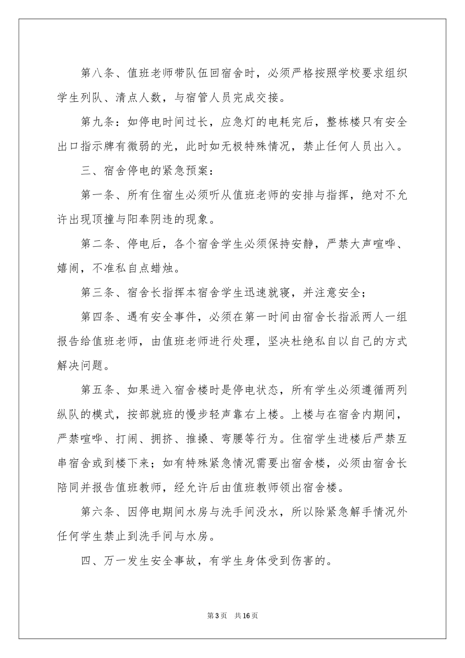 学校停电应急预案_第3页