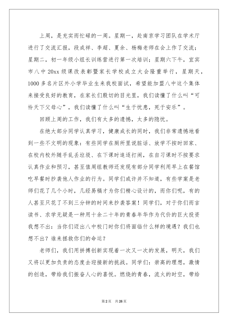 学校值周工作参考总结_第2页