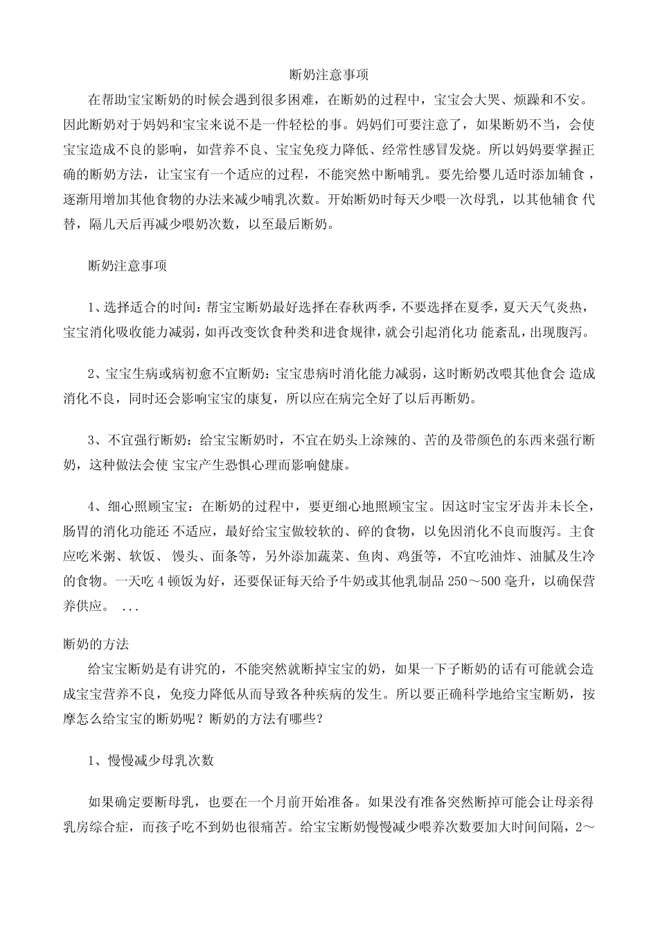 断奶注意事项_第1页