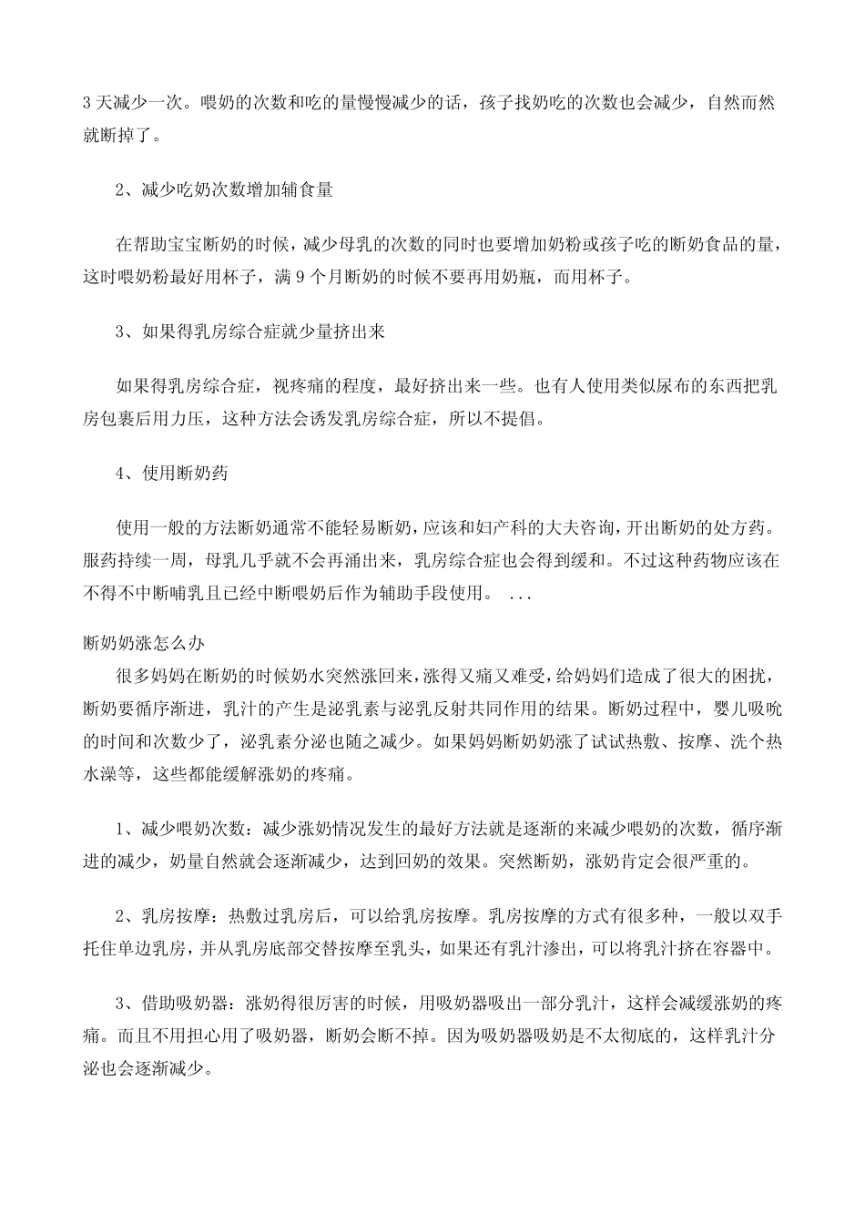 断奶注意事项_第2页