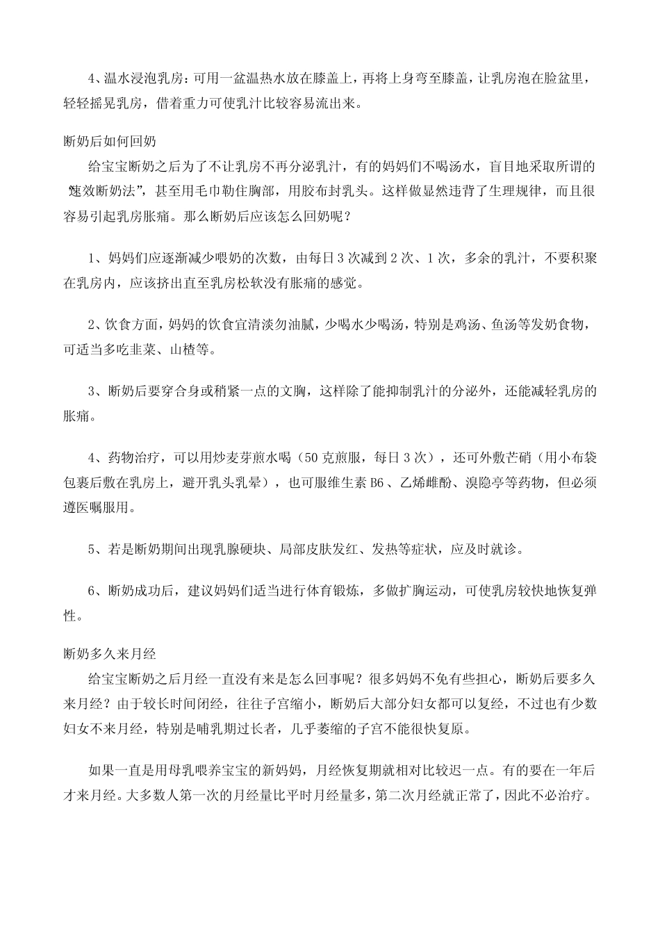 断奶注意事项_第3页
