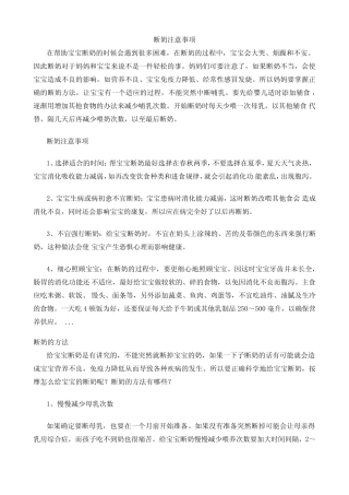 断奶注意事项