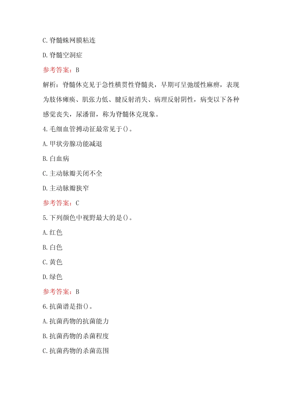 2023年医院医护人员招聘笔试题库及答案解析(含A _第2页