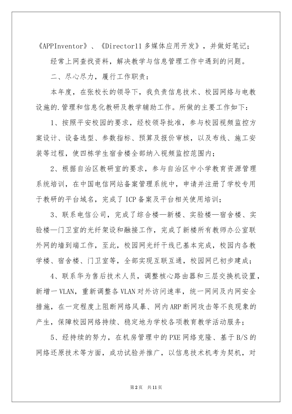 学校信息中心述职报告_第2页