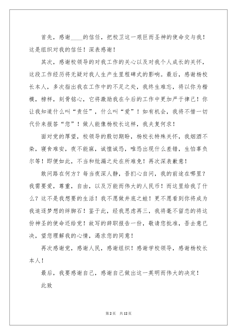 学校保安辞职报告合集十篇_第2页
