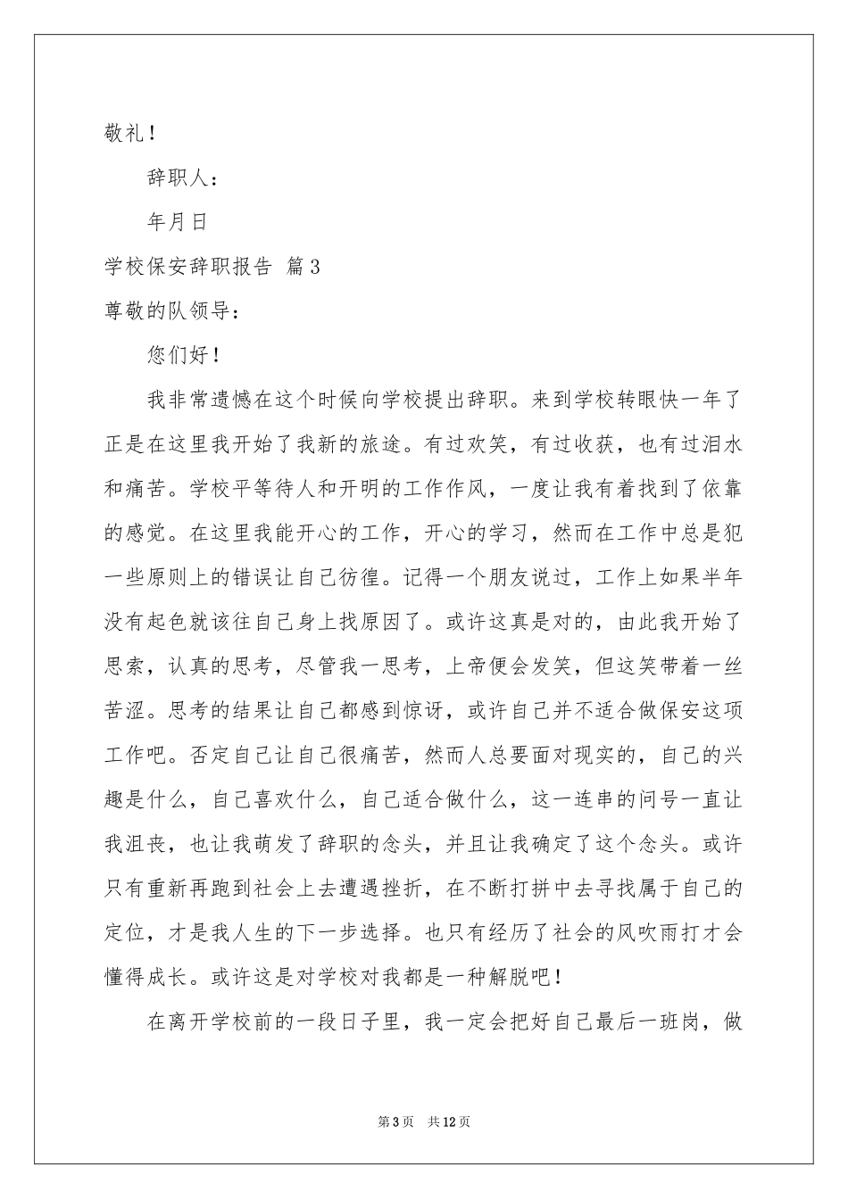 学校保安辞职报告合集十篇_第3页