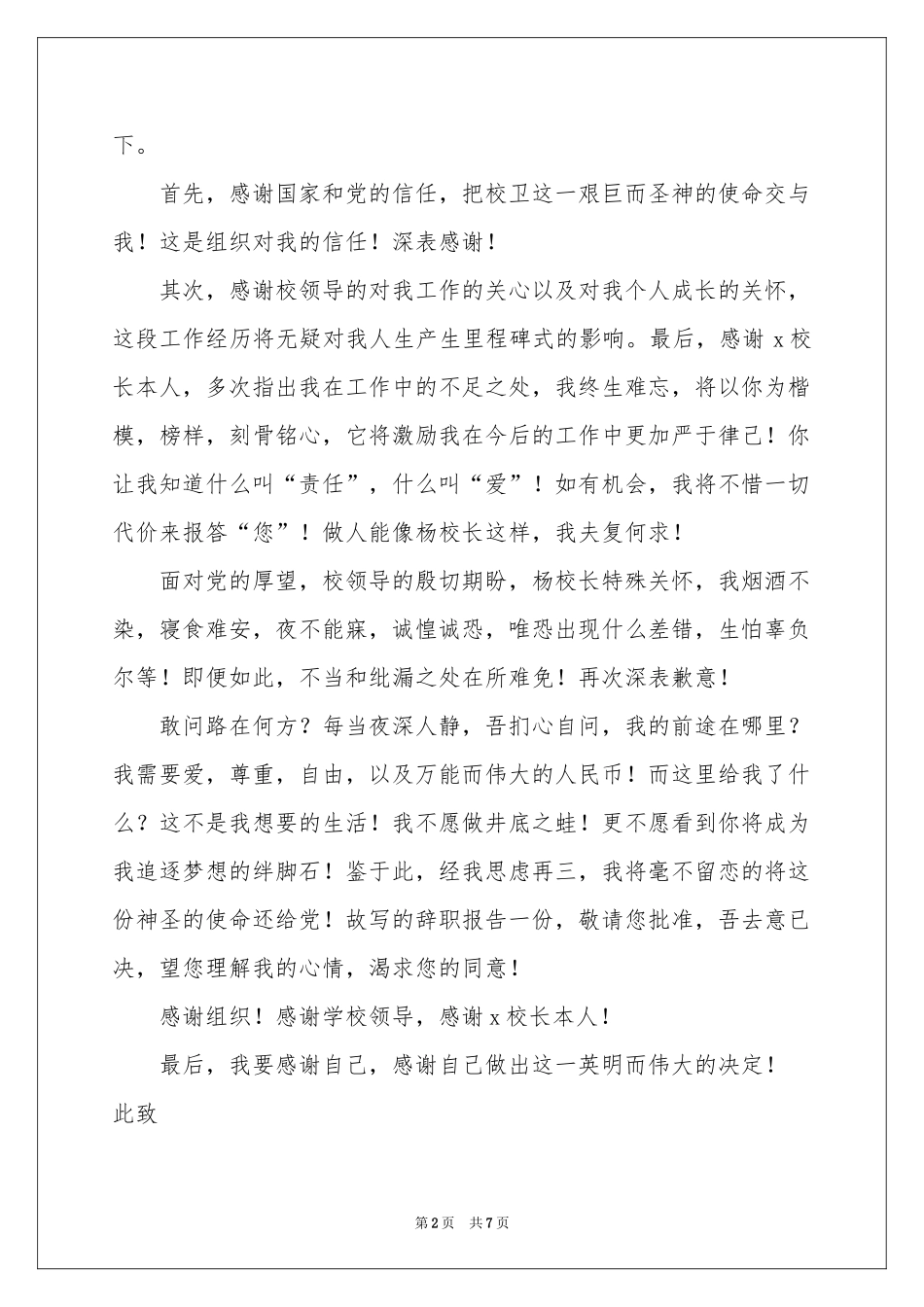 学校保安辞职信范本_第2页