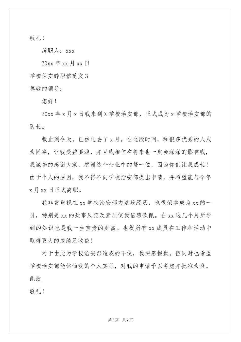 学校保安辞职信范本_第3页