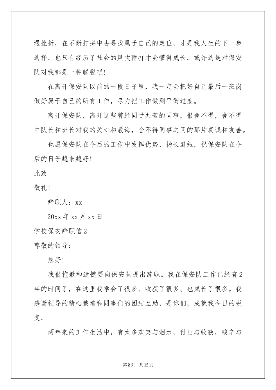 学校保安辞职信_第2页