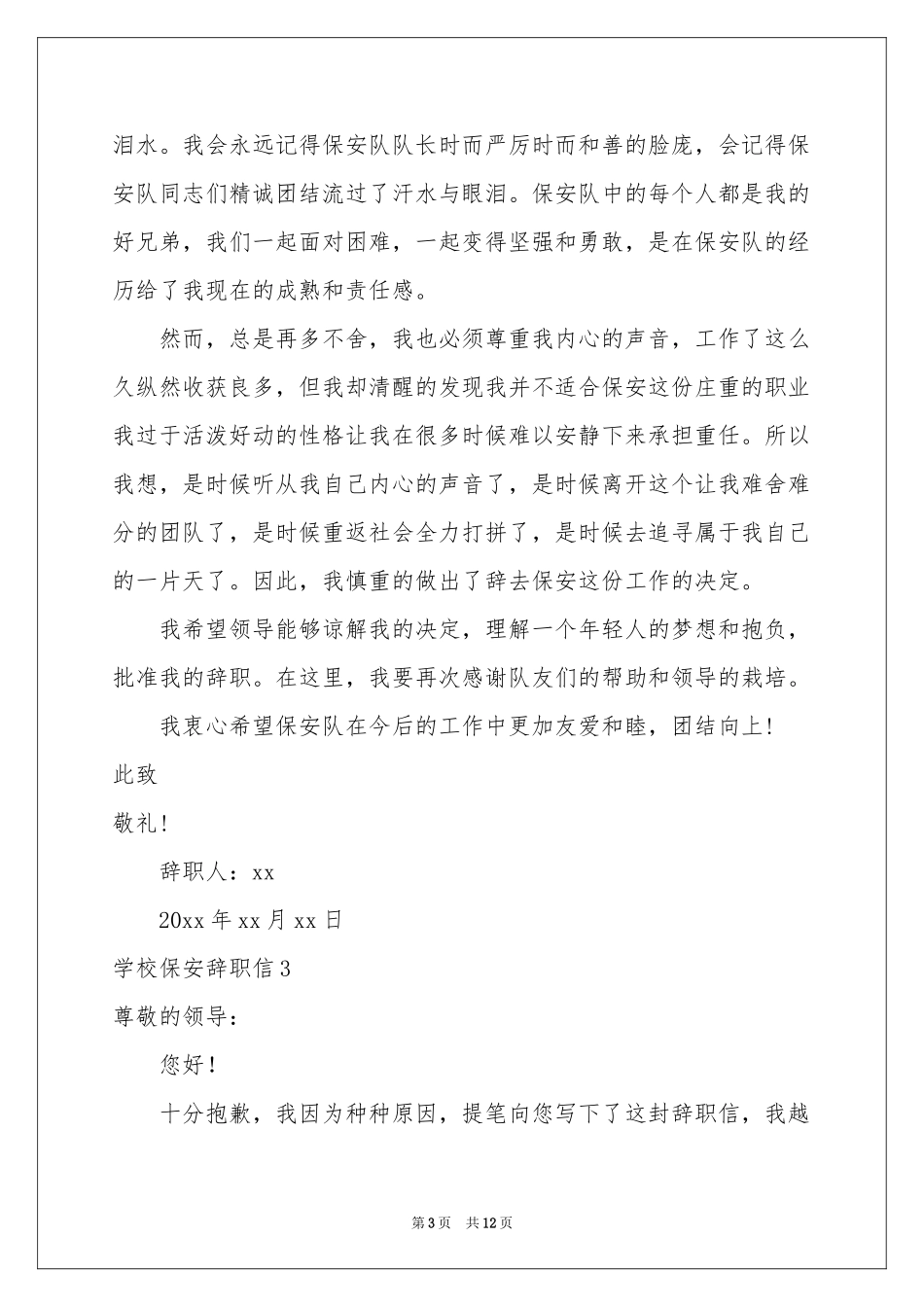 学校保安辞职信_第3页