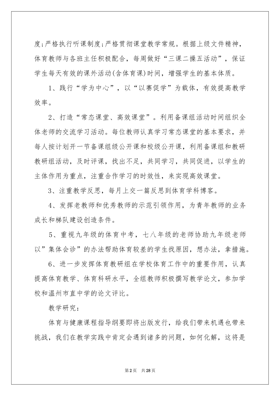 学校体育组工作参考计划_第2页