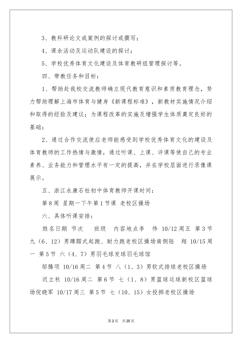 学校体育教师工作参考计划_第2页