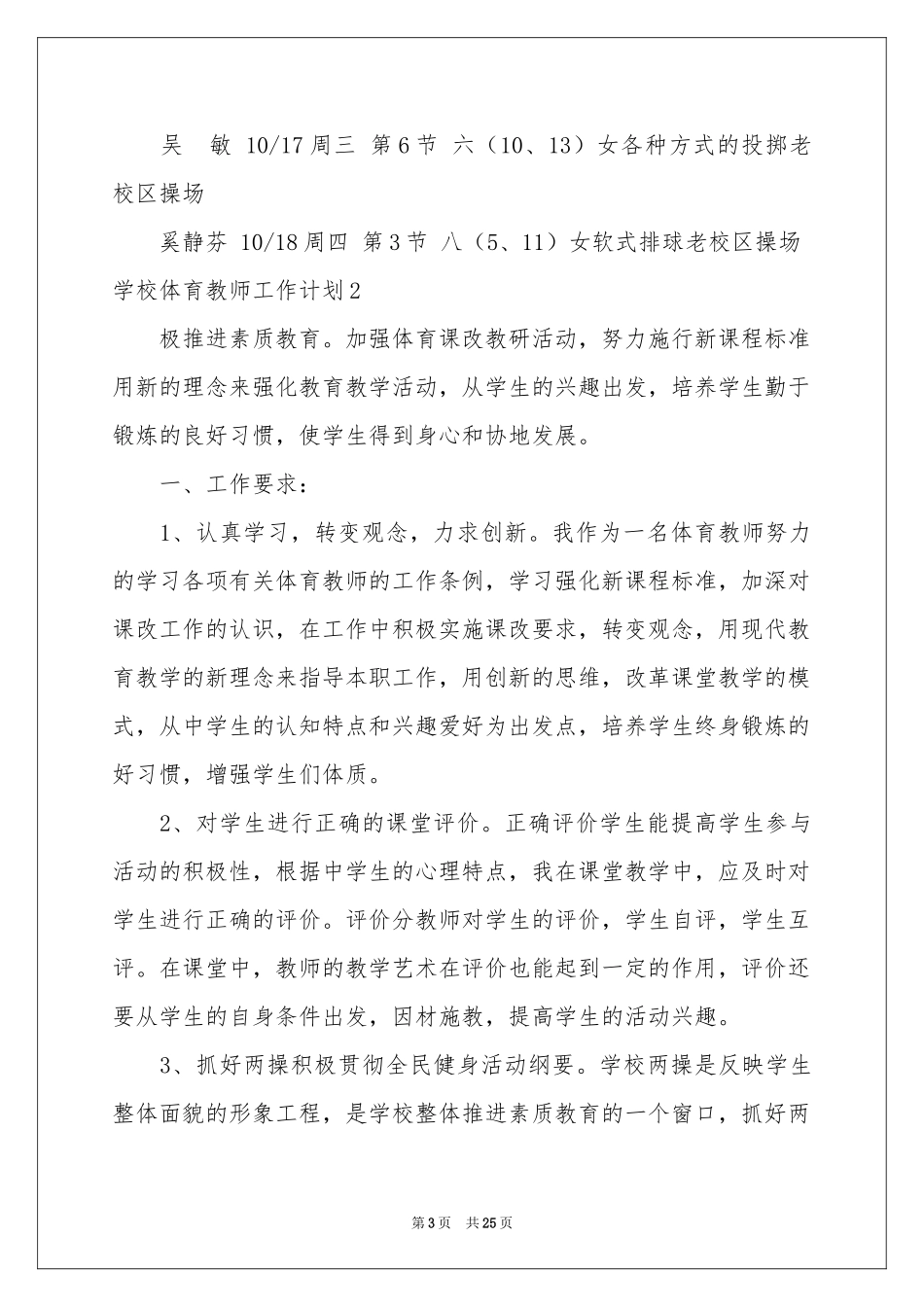 学校体育教师工作参考计划_第3页