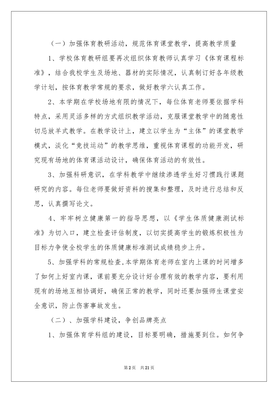学校体育工作参考计划集合七篇_第2页