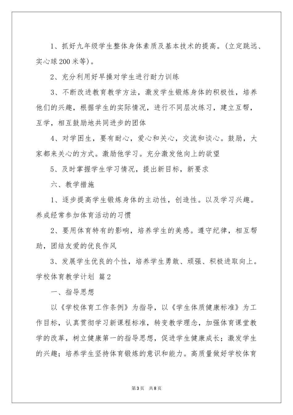 学校体育教学参考计划4篇_第3页