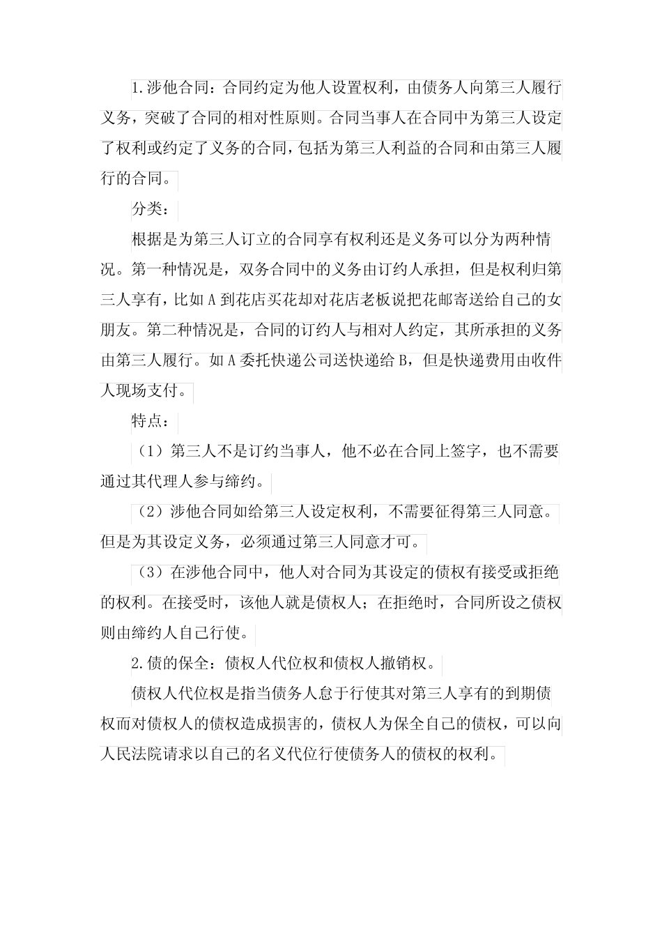 民法典合同编 _第2页