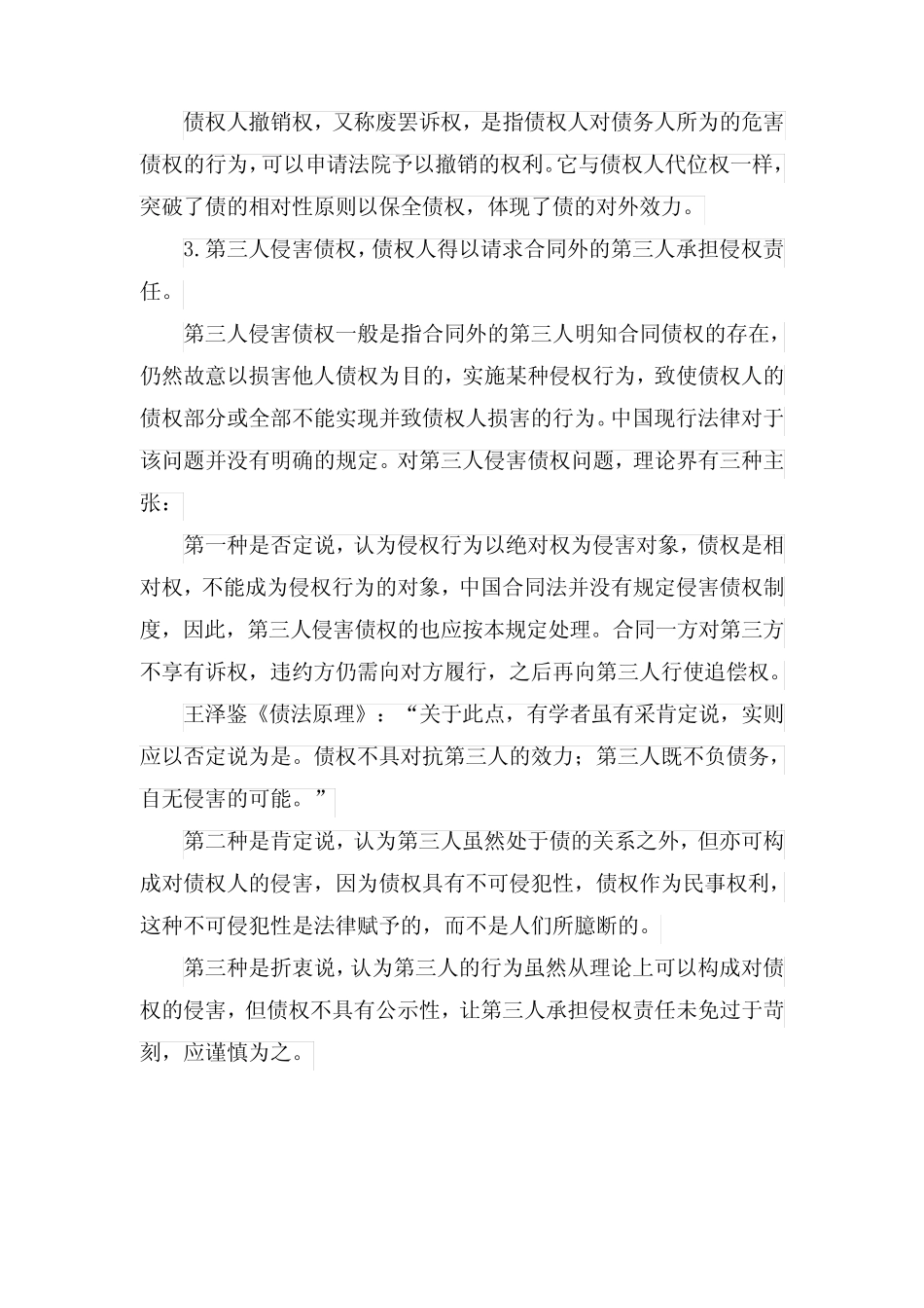 民法典合同编 _第3页