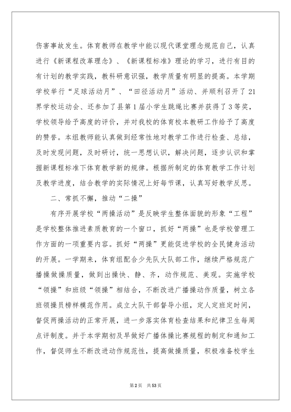 学校体育工作参考总结_第2页