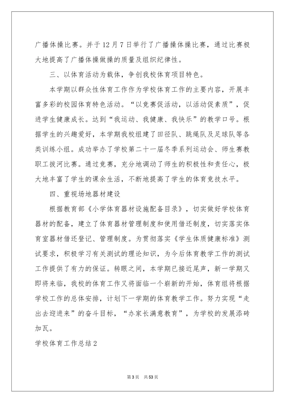 学校体育工作参考总结_第3页
