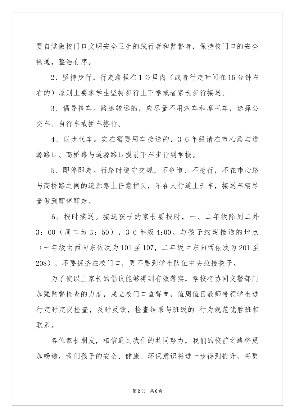 学校低碳生活倡议书_第2页