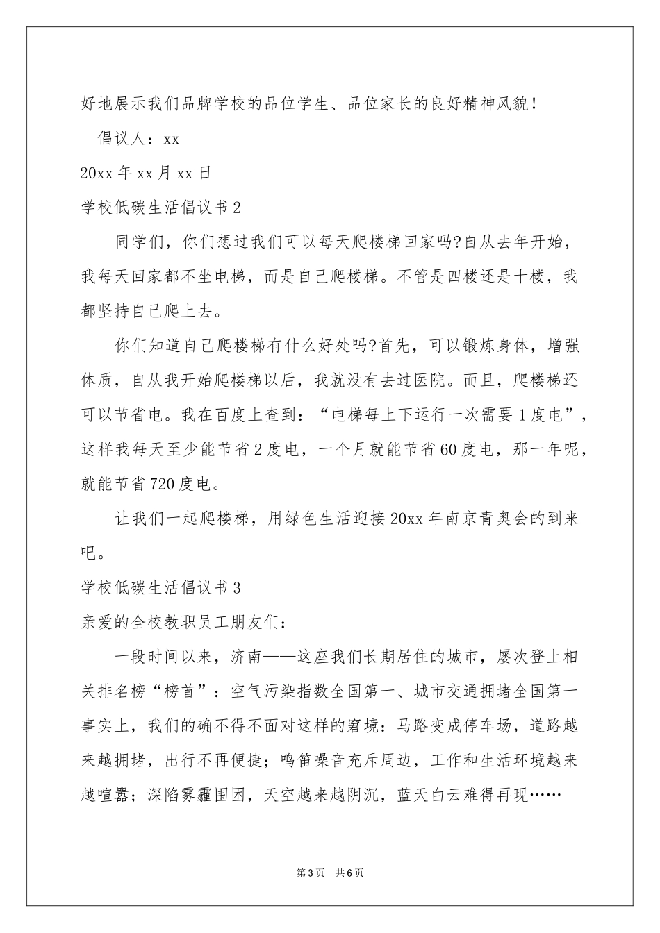 学校低碳生活倡议书_第3页