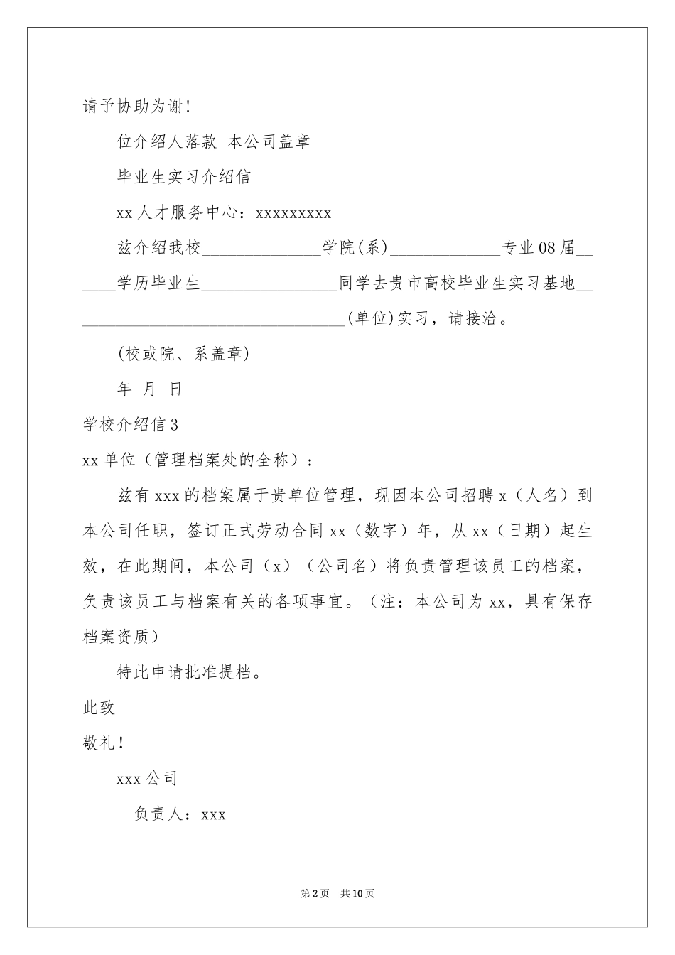 学校介绍信15篇_第2页