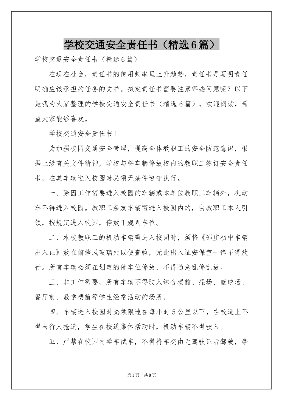 学校交通安全责任书（精选6篇）_第1页