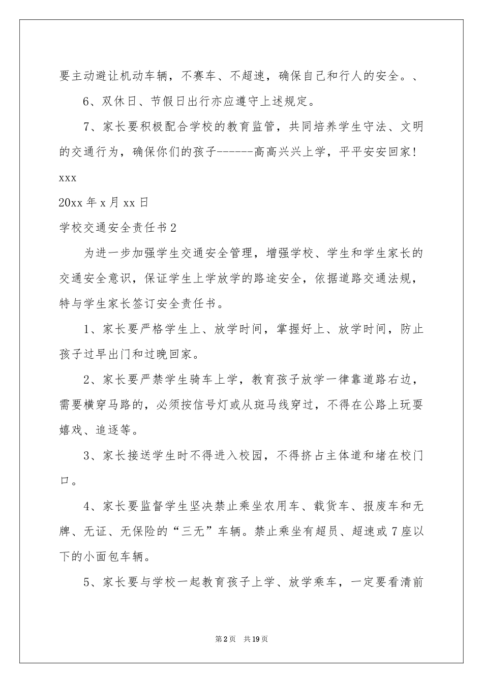 学校交通安全责任书14篇_第2页