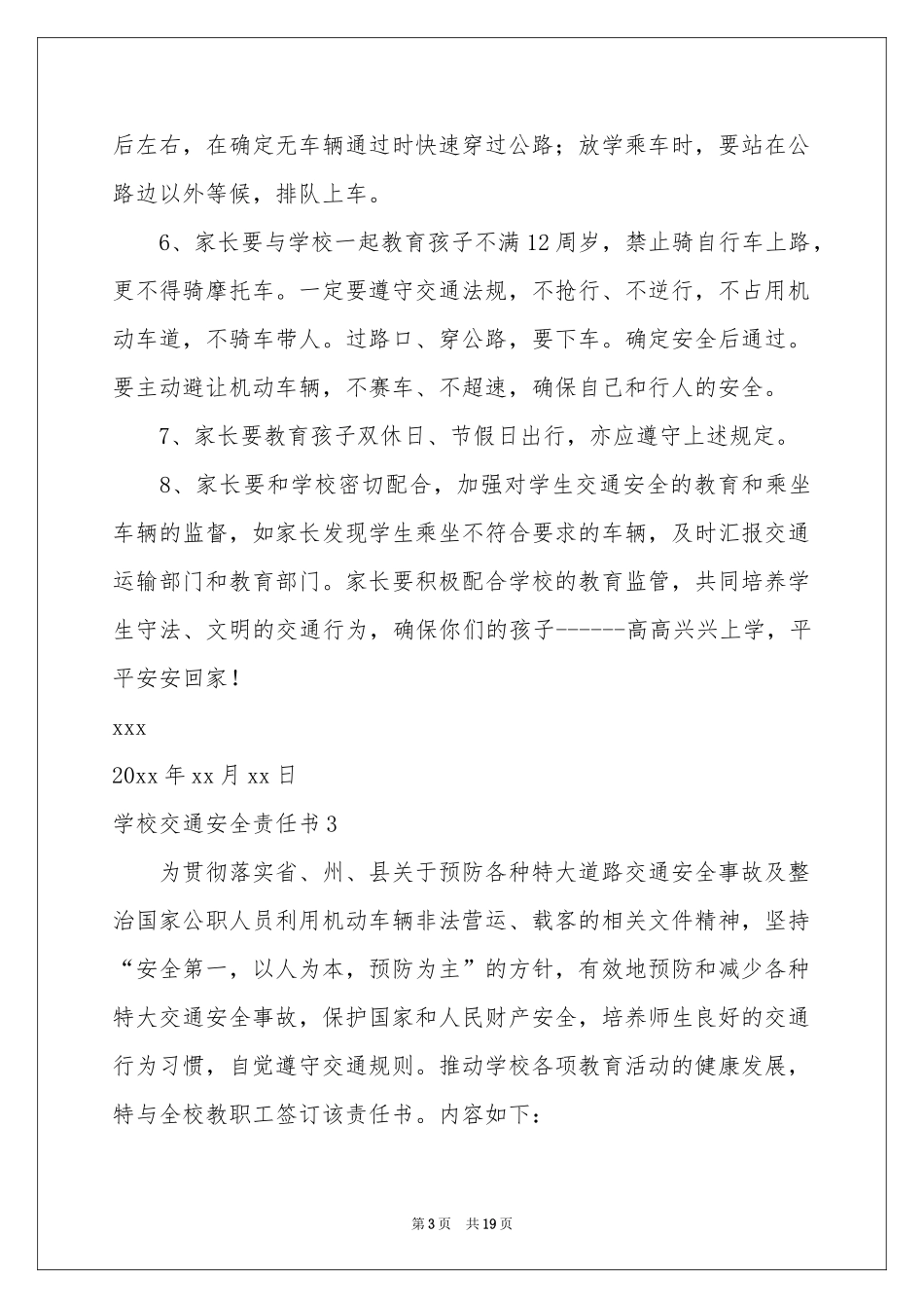 学校交通安全责任书14篇_第3页