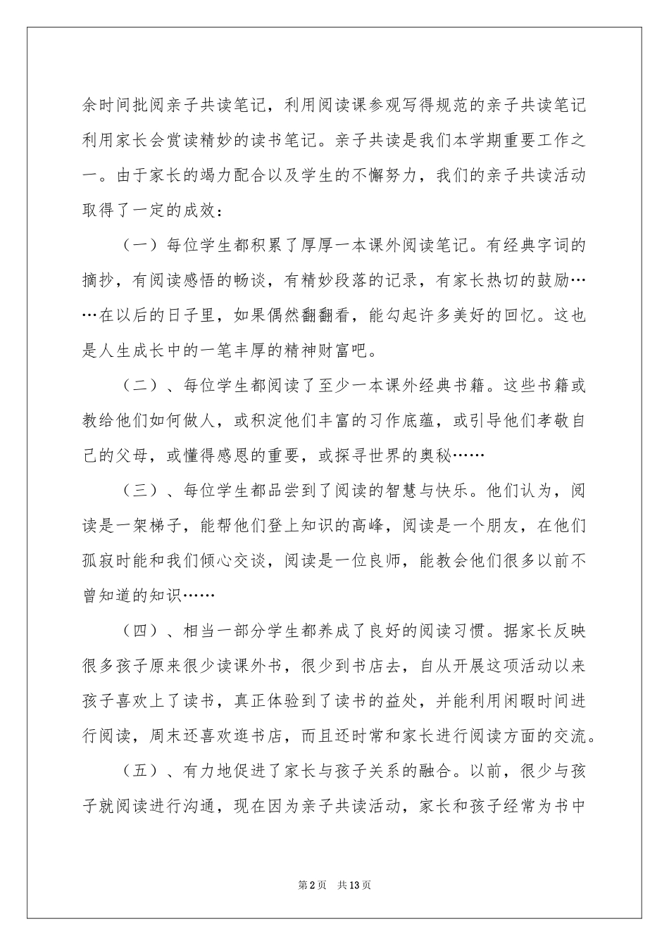 学校亲子活动参考总结_第2页