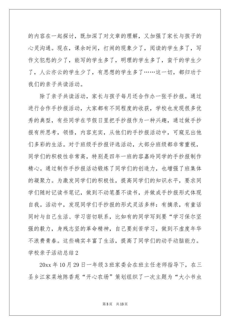 学校亲子活动参考总结_第3页