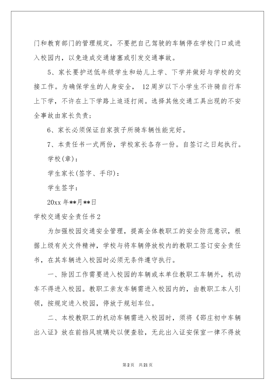 学校交通安全责任书_第2页