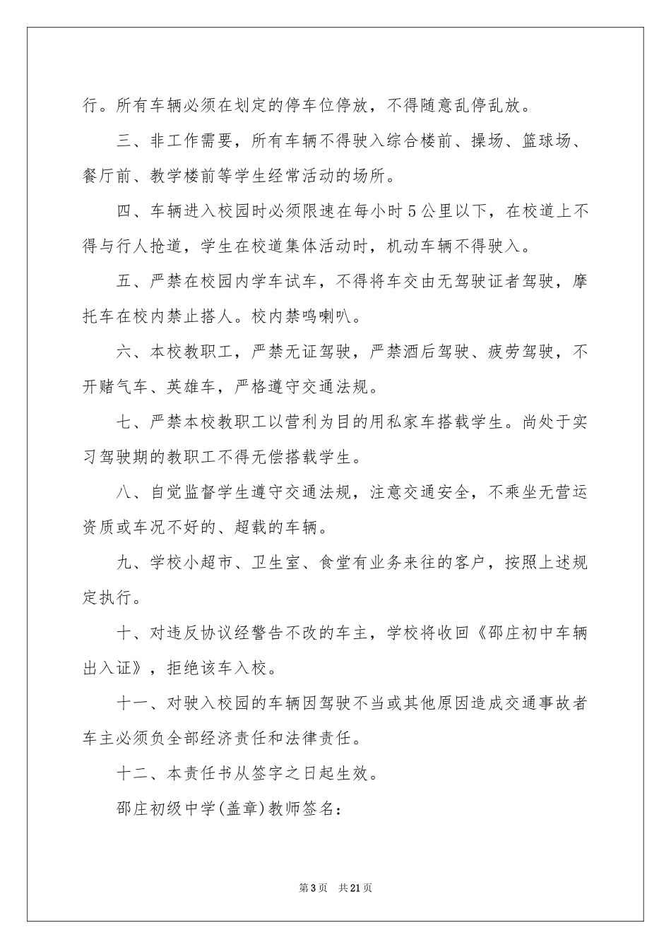 学校交通安全责任书_第3页