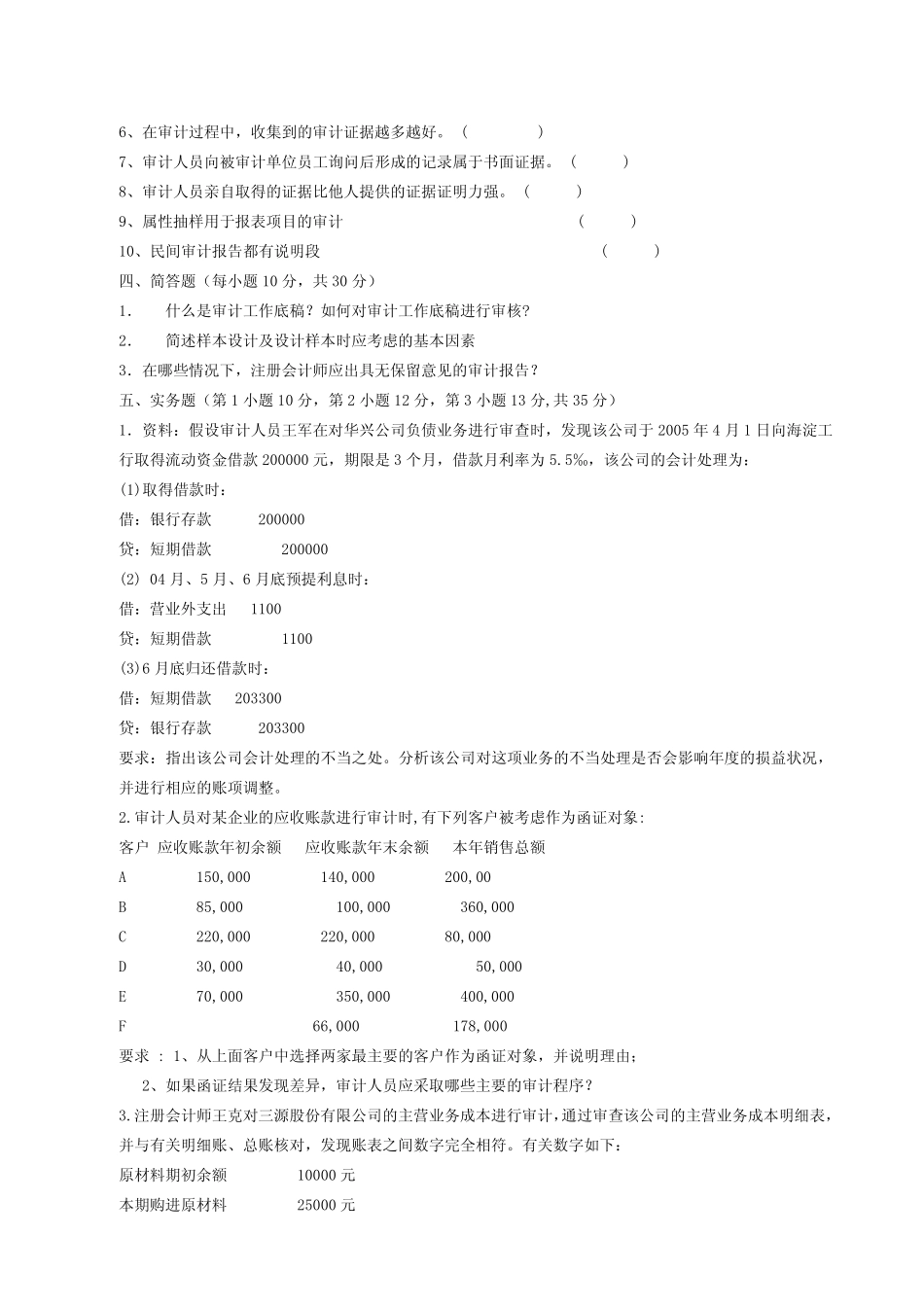 《审计学》考试题库及答案(二) _第3页