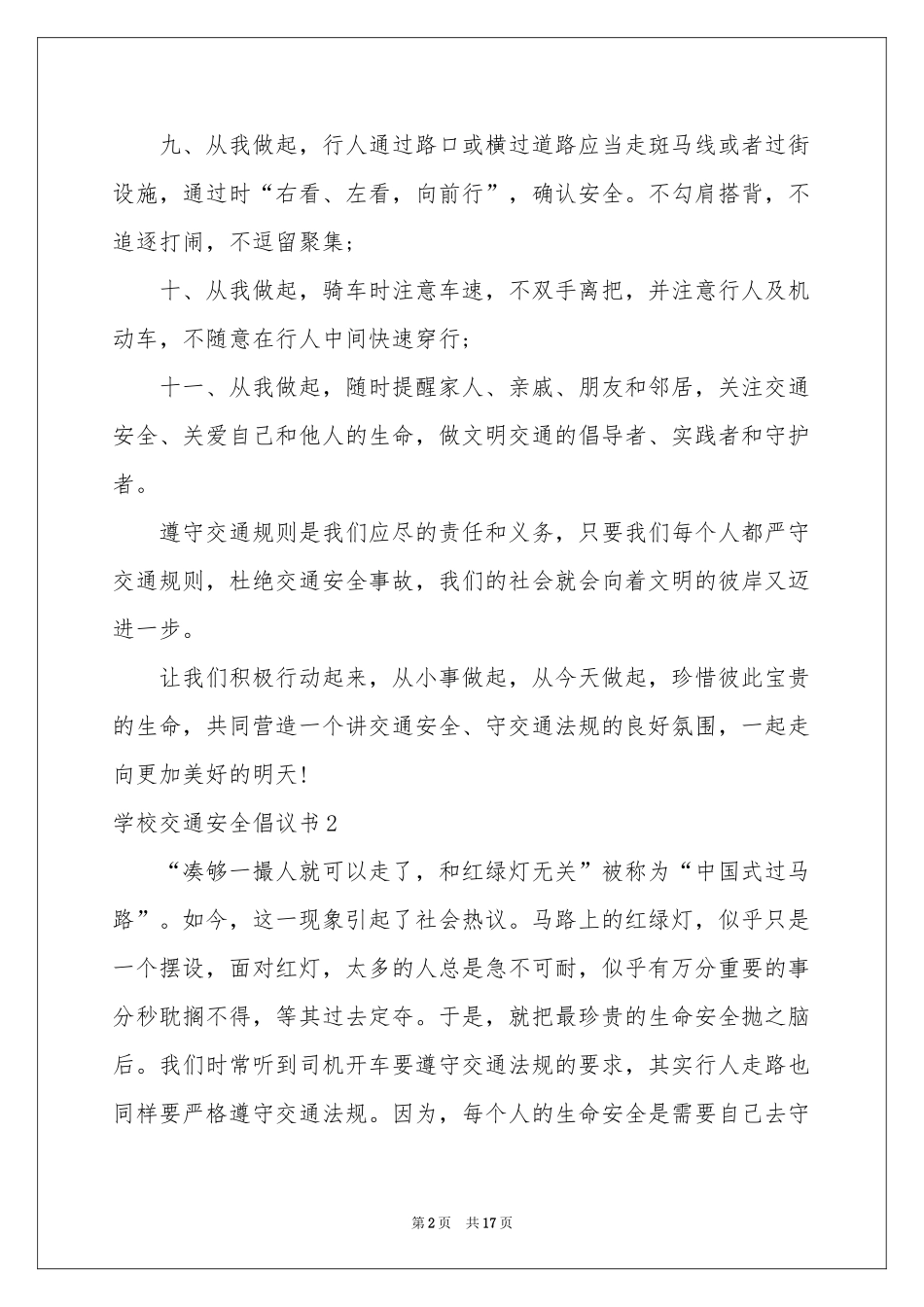 学校交通安全倡议书_第2页