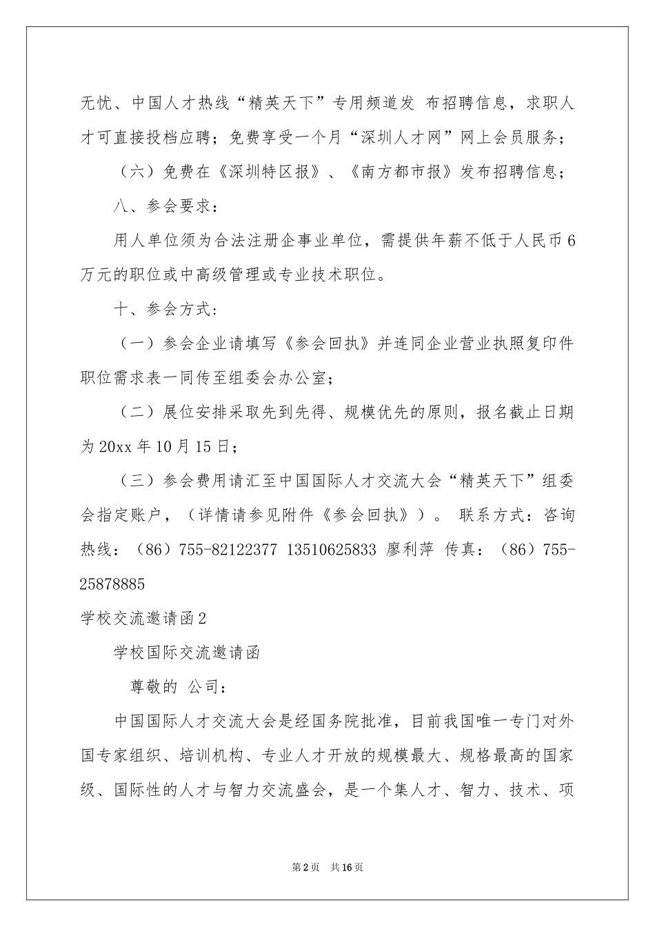 学校交流邀请函_第2页