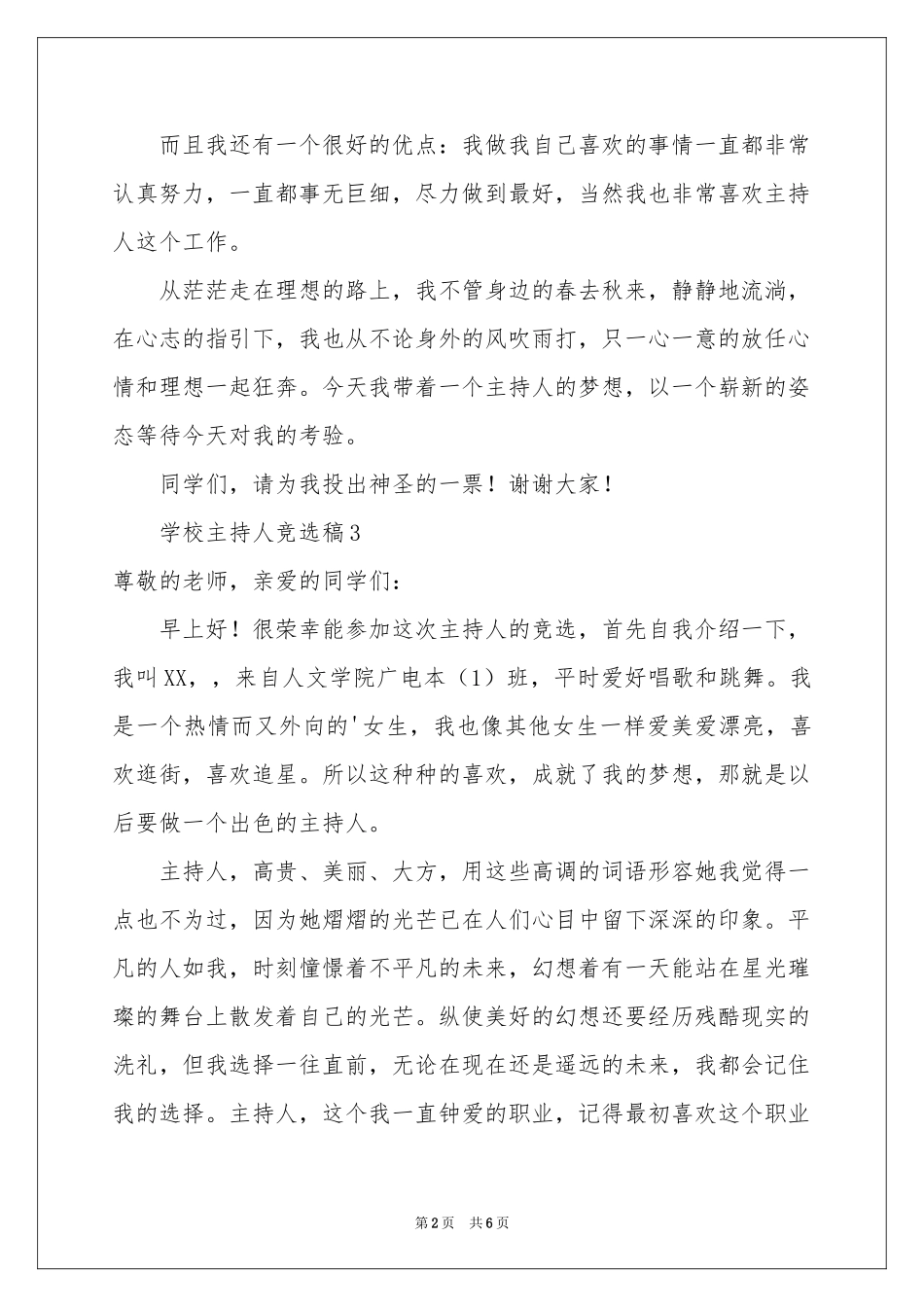学校主持人竞选稿（精选5篇）_第2页