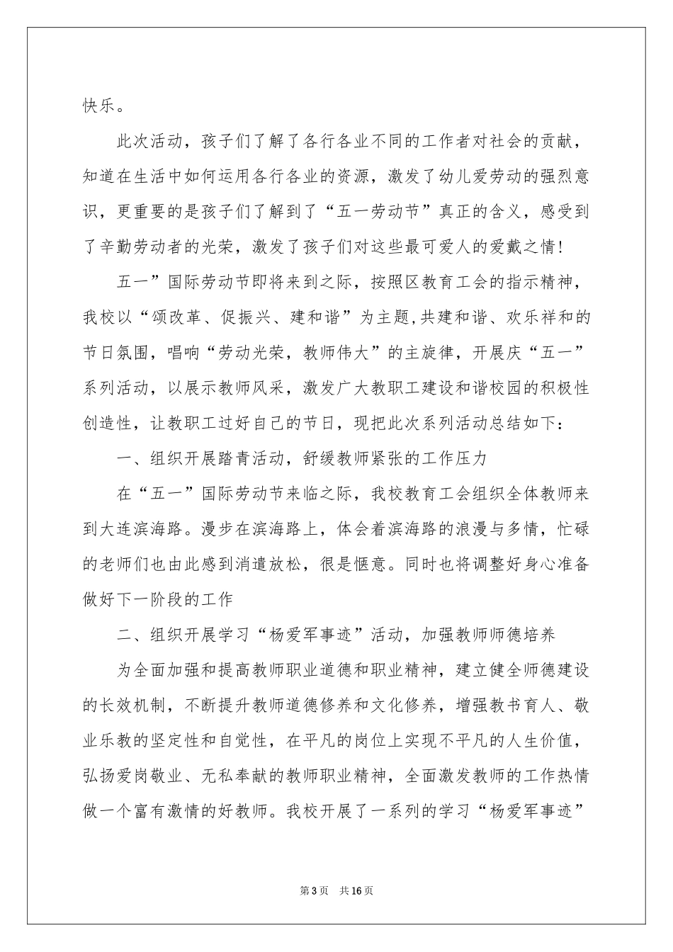 学校五一劳动节活动参考总结11篇_第3页