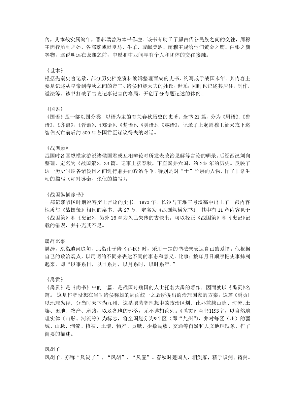 中国史学史(期末试题汇编) _第2页