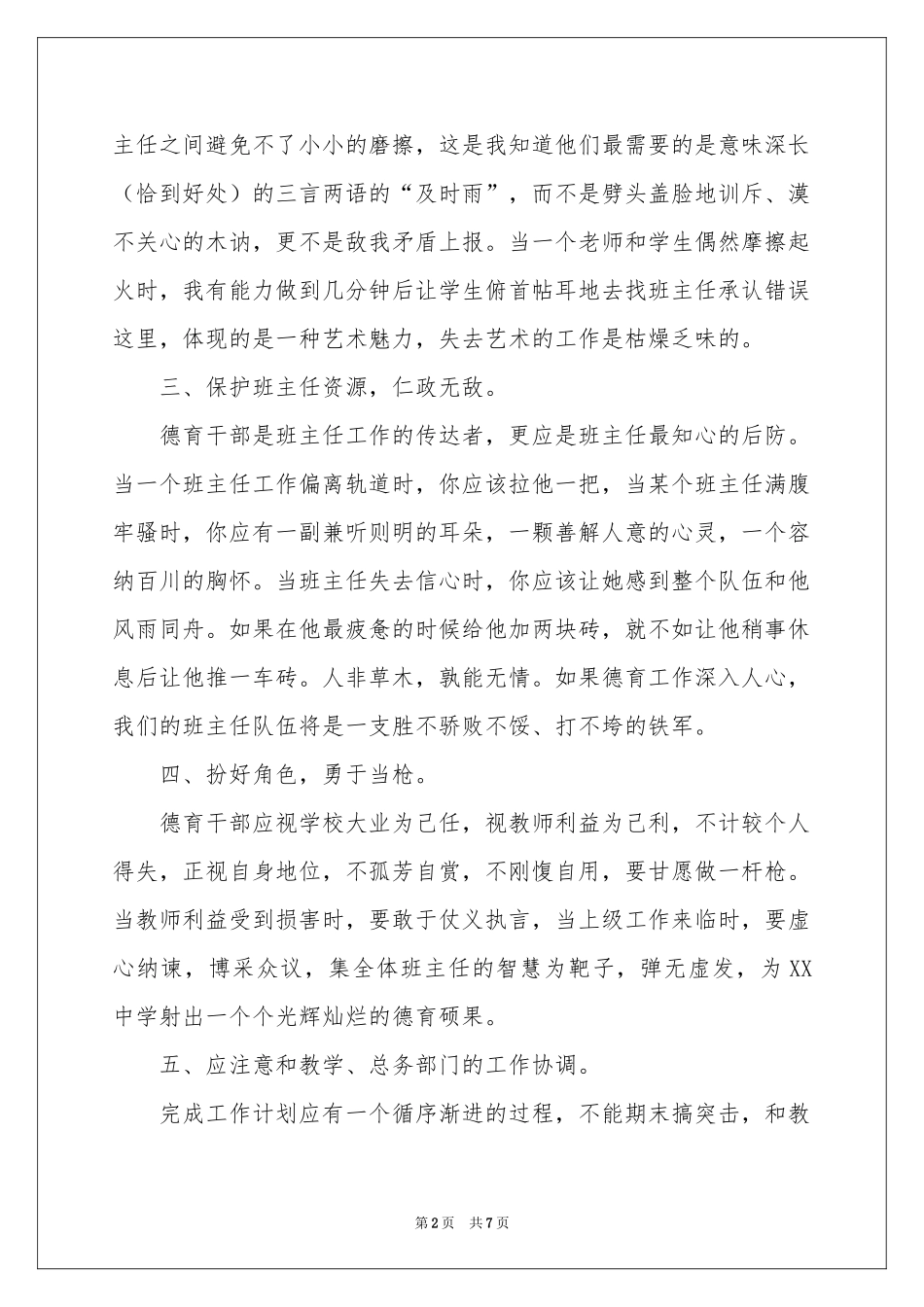 学校中层骨干的竞聘演讲稿_第2页